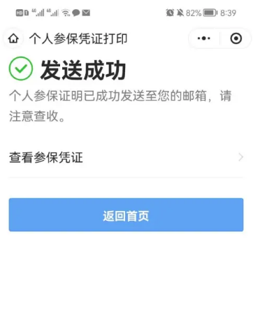 粤省事社保怎么导出，粤省事导出参保证明方法介绍