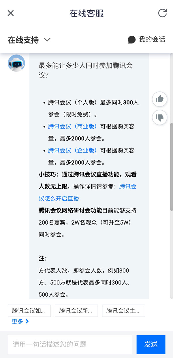 腾讯会议*多支持多少人参会，具体介绍