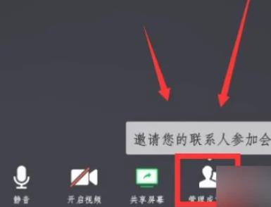 腾讯会议主持人怎么转让，腾讯会议主持人转让方法介绍