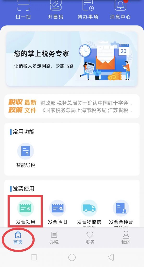 江苏税务app怎么领发票，江苏税务app领发票教程