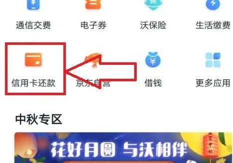 沃钱包如何还款，沃钱包还信用卡的方法