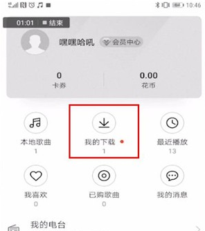 华为音乐怎么设置铃声，华为音乐设置铃声方法介绍