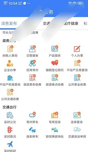 我的常州健康码怎么更新，我的常州app更新的方法