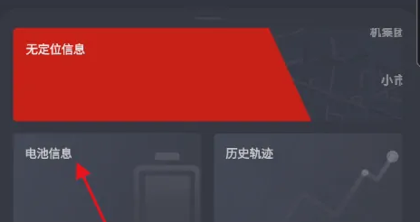 小牛电动app怎么看电池，小牛电动app查看车辆电池信息教程