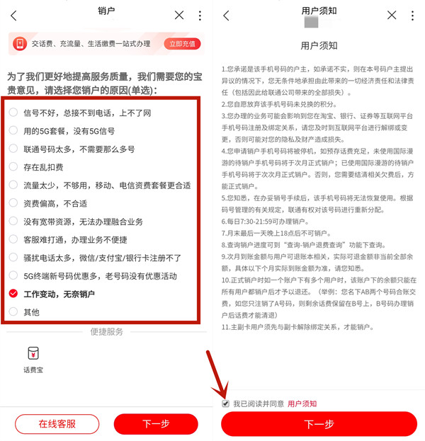 联通营业厅app如何注销手机号，联通营业厅app注销手机号方法介绍