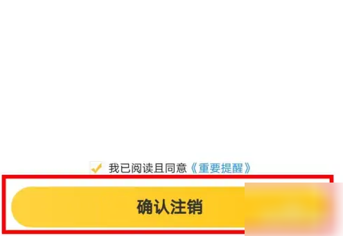 掌上道聚城如何注销，掌上道聚城注销账号方法介绍