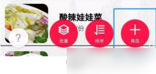 二维火掌柜怎么添加菜品，二维火掌柜添加菜品教程