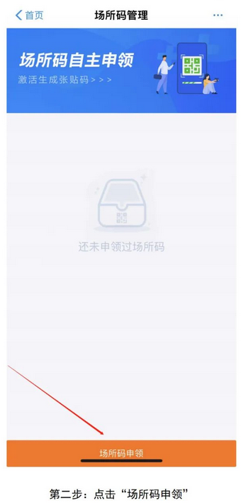 郑好办如何申请健康码，郑好办申请场所码方法介绍