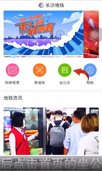 长沙地铁app可以坐公交吗，长沙地铁app坐公交方法介绍