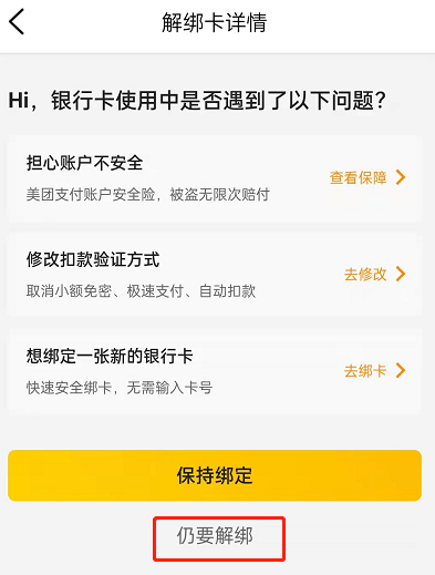 大众点评怎么解绑银行卡，大众点评解绑银行卡方法介绍