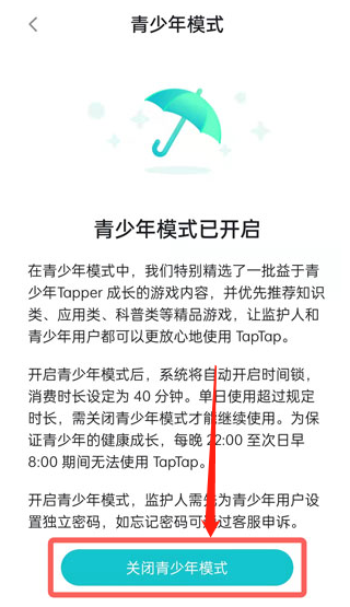 toptop如何去掉青少年模式，taptap关闭青少年模式方法介绍