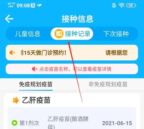 金苗宝怎么查询接种记录，金苗宝查询接种记录教程