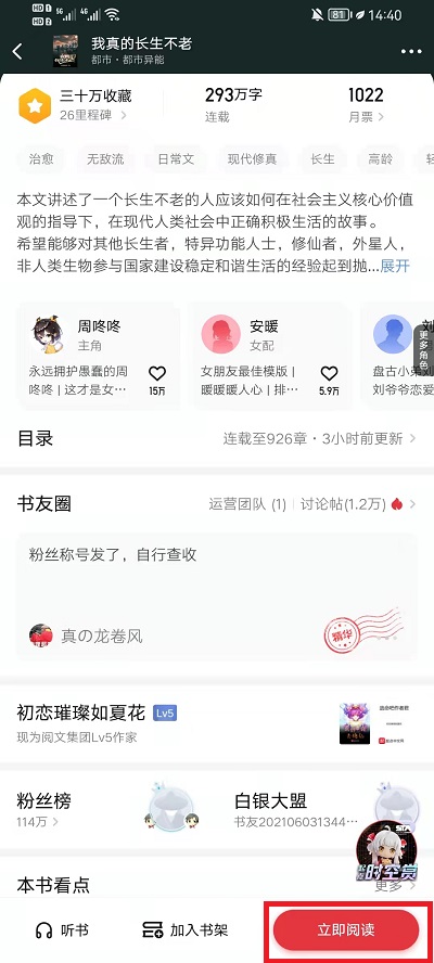 起点中文网手机版怎么下载，起点读书下载小说方法介绍