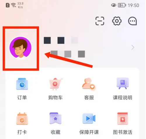 东奥会计app怎么改昵称，会计云课堂APP修改个人昵称方法介绍