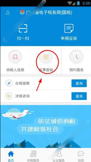 广东税务app怎么查开票记录，具体操作方法介绍