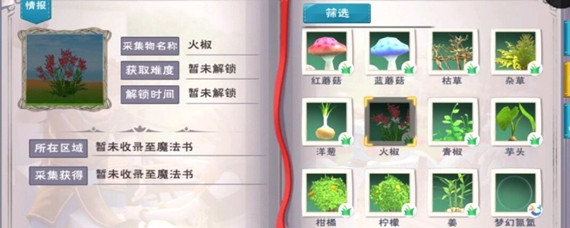 创造与魔法火椒位置在哪儿，创造与魔法火椒位置分布图