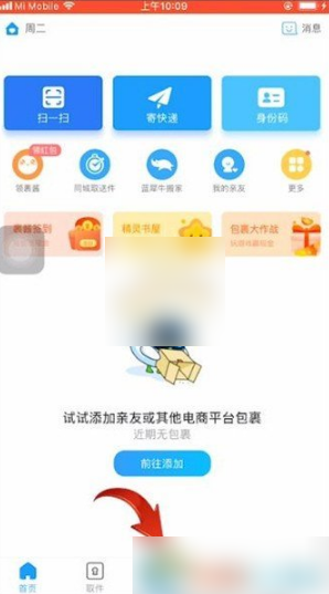 菜鸟裹裹app怎么线上取件，菜鸟裹裹app上门取件教程