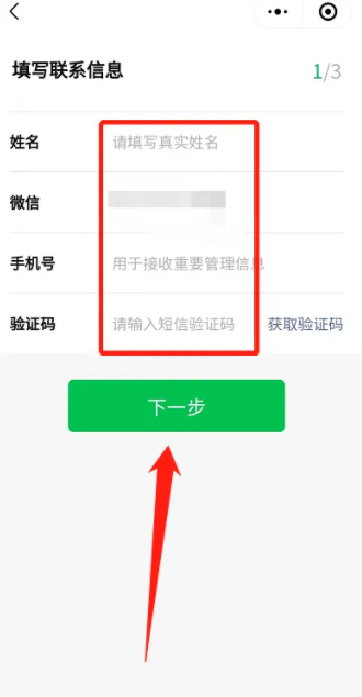 微店怎么开通微信付款，具体介绍