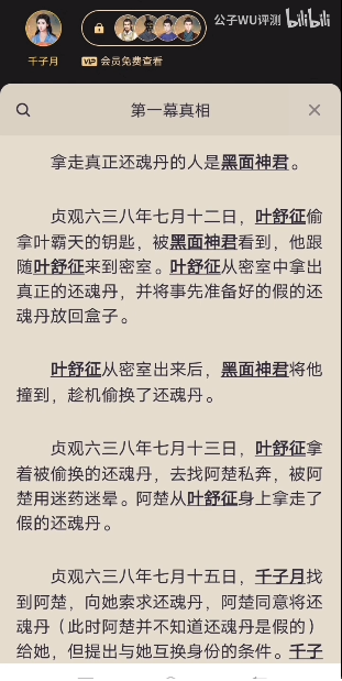 百变大侦探江湖恩仇录凶手是谁，具体一览