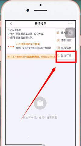 嘀嗒顺风车如何取消已接订单，嘀嗒出行取消顺风车订单方法