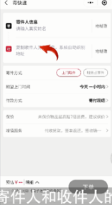 顺丰快递app如何发到付，顺丰快递app发到付方法介绍