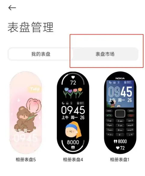 小米健康运动app怎么设置手环壁纸，具体操作方法介绍