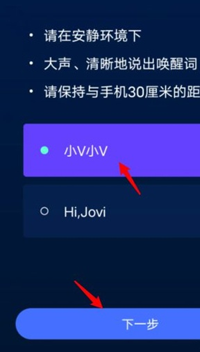 jovi语音助手如何设置唤醒词，jovi语音助手设置唤醒词方法介绍