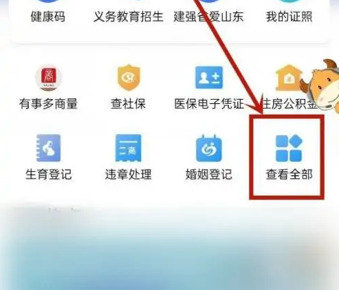 爱山东app怎么看录取，爱山东app查询高考录取结果教程