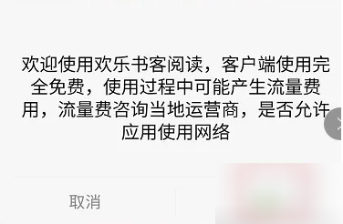 欢乐书客怎么解除绑定手机号，欢乐书客绑定手机号方法介绍