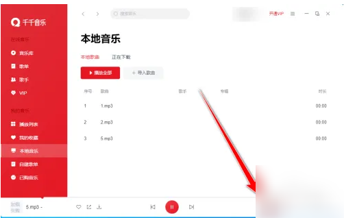 千千静听如何设置单曲循环，操作方法介绍