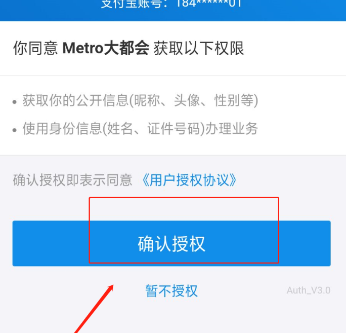 上海地铁大都会怎么样授权，Metro大都会授权方法介绍