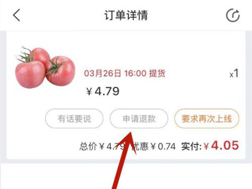 兴盛优选app怎么申请退款，兴盛优选app申请退款教程