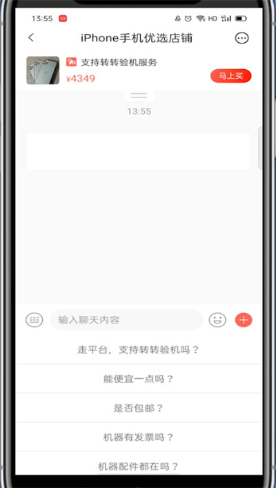 转转app怎么分期付款，转转app分期付款教程