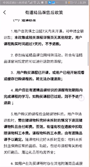 有道精品课网课如何申请退款，有道精品课退课的方法