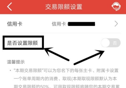 建设银行手机app怎么设置限额，建设银行手机app设置转账限额教程