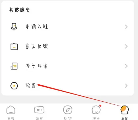 耳萌app怎么绑定支付宝，耳萌app绑定支付宝方法介绍