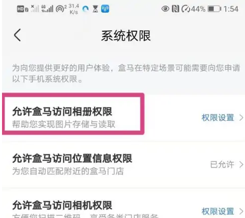 盒马app如何开启相机权限，盒马app开启相机权限方法介绍