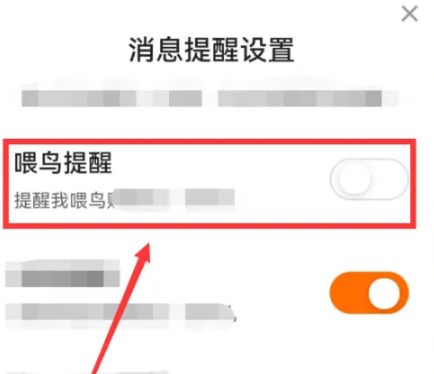 菜鸟app如何关闭喂鸟提醒，菜鸟app关闭喂鸟提醒的方法