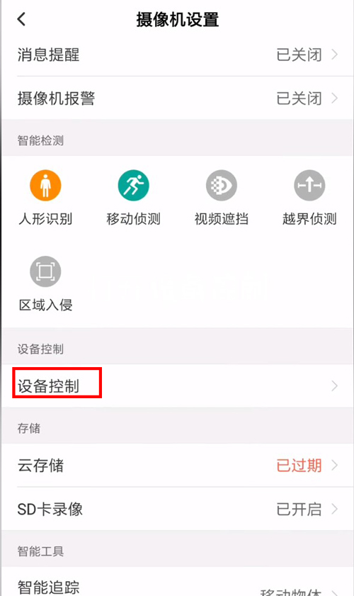 移动和家亲监控怎么关灯，和家亲app关夜晚灯的方法