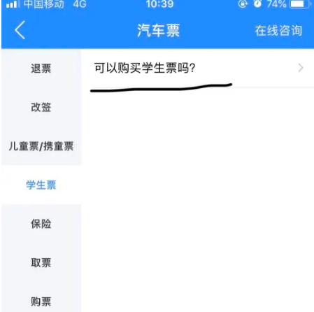 巴士管家怎么认证学生票，具体操作方法介绍