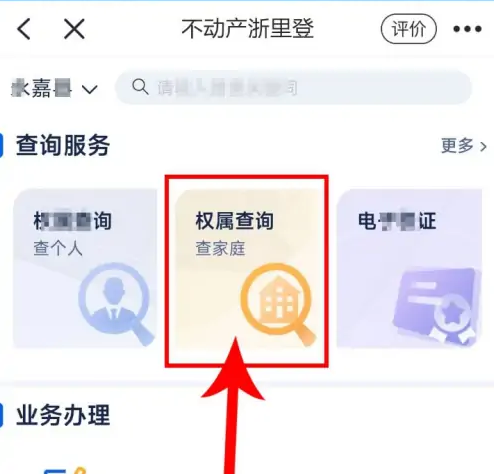 浙江政务服务网app怎么下载证书，浙里办不动产证权下载方法