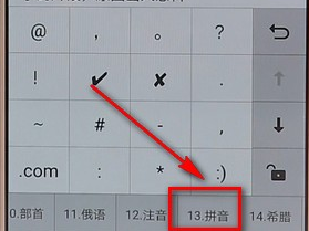 搜狗手机输入法如何打出拼音，搜狗手机输入法打出拼音声调教程