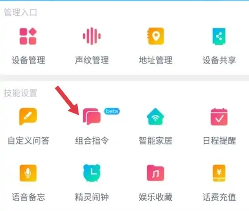 天猫精灵app如何控制开关，具体操作方法介绍