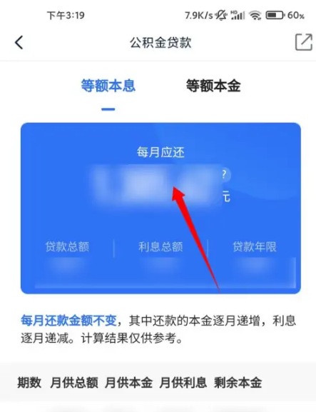 贝壳找房如何算房贷，贝壳找房计算房贷方法介绍