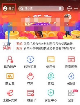 工商银行手机app怎么查余额，工商银行手机app查余额方法介绍