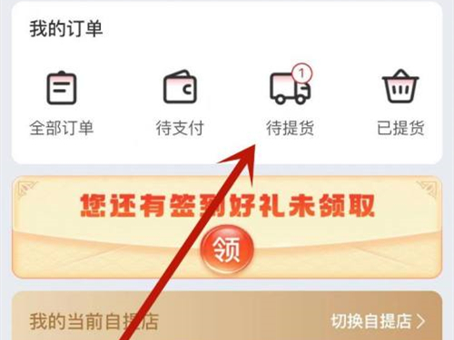 兴盛优选app怎么申请退款，兴盛优选app申请退款教程