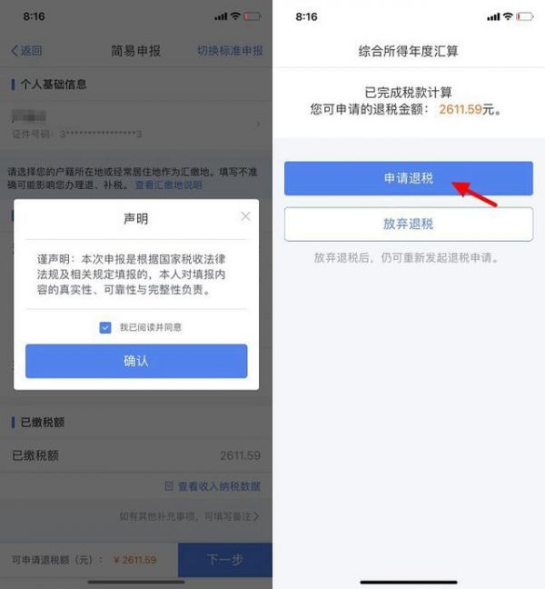 个人所得税app怎么办理购房退税，具体操作方法介绍