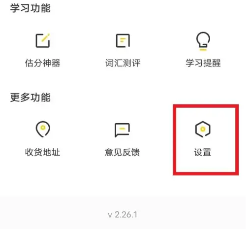 土豆雅思怎么注销，土豆雅思注销账号方法介绍