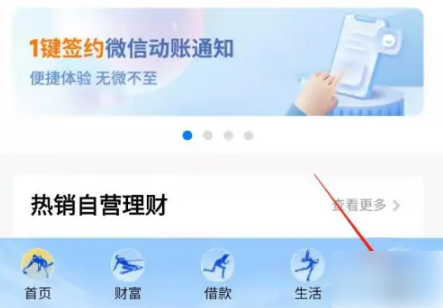 汉口银行app怎么更新身份证信息，汉口银行app更新身份证信息教程