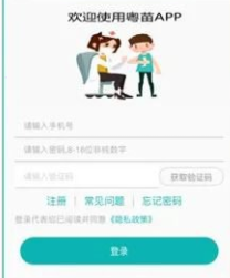 粤苗app怎么删除成员，粤苗解除绑定成员教程